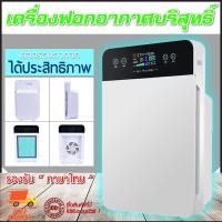 เครื่องฟอกอากาศ เครื่องกรองอากาศ เครื่องกรองฝุ่น สำหรับห้อง 32 ตร.ม.