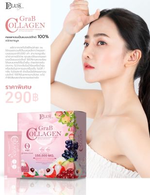 GRAB COLLAGEN D PLUS SKIN แก๊ปคอลลาเจน ปรับสี เปลี่ยนผิว ดูแลผิว 1กล่อง10ซอง