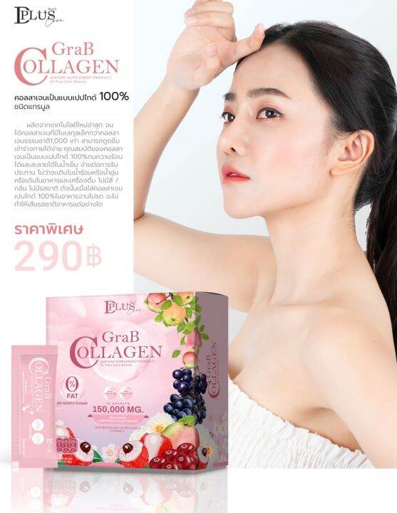 แก็ปคอลลาเจน-grab-collagen-d-plus-skin-1-กล่อง