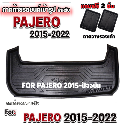 ถาดท้ายรถยนต์เข้ารูป ตรงรุ่น ถาดท้ายรถยนต์ Pajero ถาดท้ายรถ Pajero สำหรับ PAJERO 2015-ปัจจุบัน
