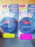 BSC JEANS CAVIAR COLLAGEN POWDER SPF45 PA 9.5 กรัม C2 เหมาะสำหรับผิวขาวถึงผิวสองสี บีเอสซี ยีนส์แอนด์ยีนส์ คาเวียร์คอลลาเจน พาวเดอร์ ผิวหน้าแลดูกระจ่างใส