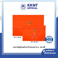 ?ธงสีส้ม พ ภ ธงพระองค์ภา ธงหลายสี ธงผ้าร่ม เบอร์ 6 - 8 (ราคา/ผืน) | KKNT