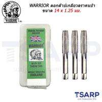 WARRIOR ดอกต๊าปเกลียวตราคนป่า ขนาด 14 x 1.25 มม.