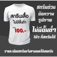 เสื้อยืดคอกลมสกรีนเสื้อ DTF ไม่มีขั่นต่ำ ผ้าCotton100% 32 Semi  มีครบไซส์ S-5XL