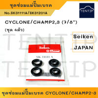 SEIKEN แท้ญี่ปุ่น ชุดซ่อมแม่ปั๊มเบรค ยางแม่ปั๊มเบรก MITSUBISHI CYCLONE ไซโคลน, CHAMP 2-3 แชมป์ (ขนาด 7/8" ) No.SK 31111A