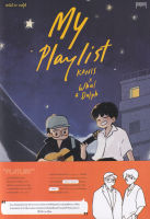 Bundanjai (หนังสือวรรณกรรม) My Playlist Kanis x Whal Dolph