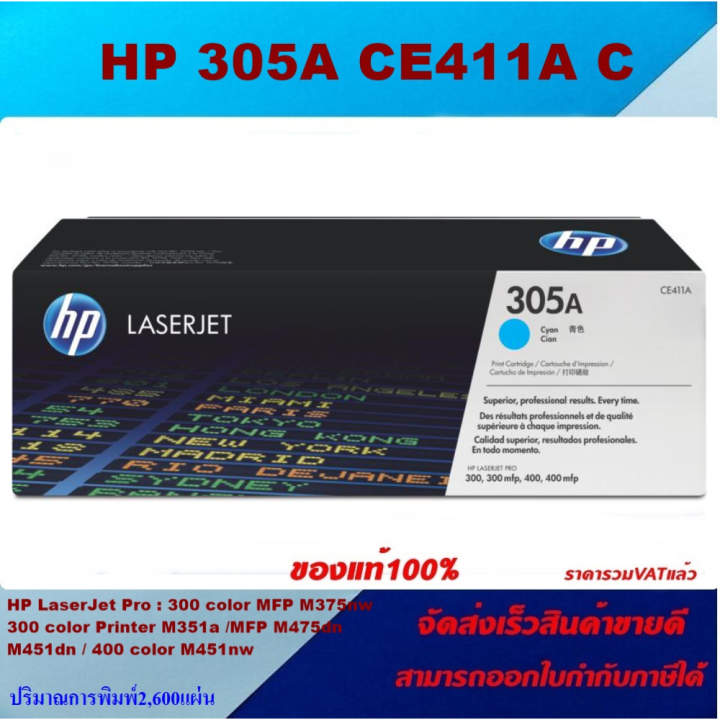 ตลับหมึกโทนเนอร์-hp-305a-ce410-3a-bk-c-m-y-ของแท้100-ราคาพิเศษ-for-hp-laserjet-pro-300-color-m351a-mfp-m375nw-m451dn-m451nw-mfp-m475dn