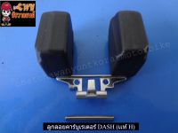 ลูกลอยคาร์บูเรเตอร์ DASH-NSR-R  (เเท้ H-16013-GBF-840)-(07798)