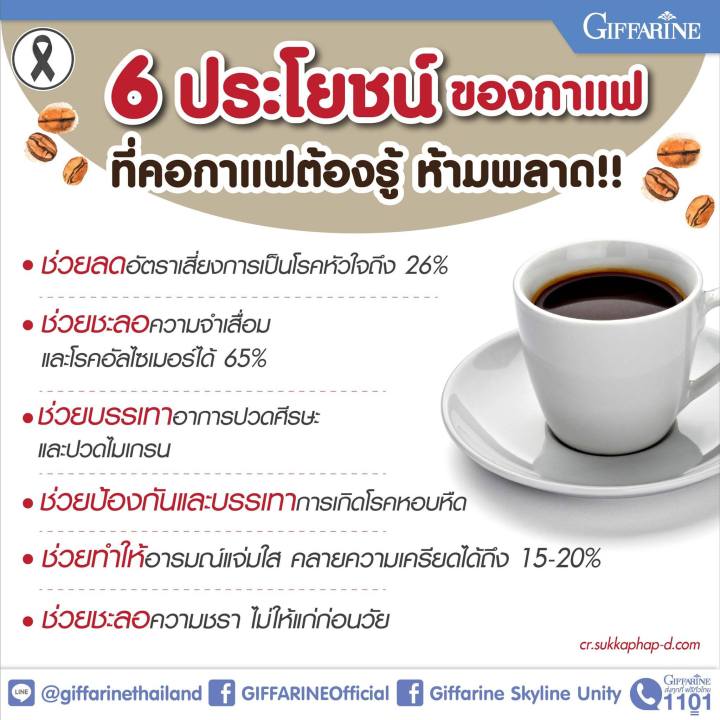 ส่งฟรี-กาแฟปรุงสำเร็จชนิดผง-3-อิน-1กาแฟเพื่อสุขภาพ-กิฟฟารีน-กรุ่นความหอมอร่อยกับรสชาติที่กลมกล่อมของเมล็ดกาแฟไทย