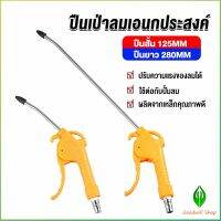 GW ที่เป่าลม หัวฉีดลม ฉีดลม ด้ามพลาสติก มี 2 ขนาด ยาว- สั่น Air Blower Duster