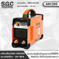 JASIC ตู้เชื่อม ARC รุ่น ARC205 กระแสไฟเชื่อม 20-180 แอมป์ ขนาดลวดที่ใช้ 1.6-4.0 มม. ตู้เชื่อมไฟฟ้า เครื่องเชื่อม