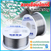 Serenity ลวดเชื่อมบัดกรี นิกเกิล ใช้แล้วทิ้ง อุณหภูมิต่ํา ใช้ง่าย 1.0mm 50g Solder wire