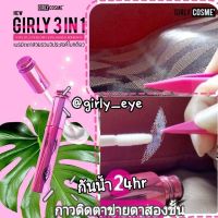 ▶️Girly กาวติดขนตาปลอม [ Beauty ]