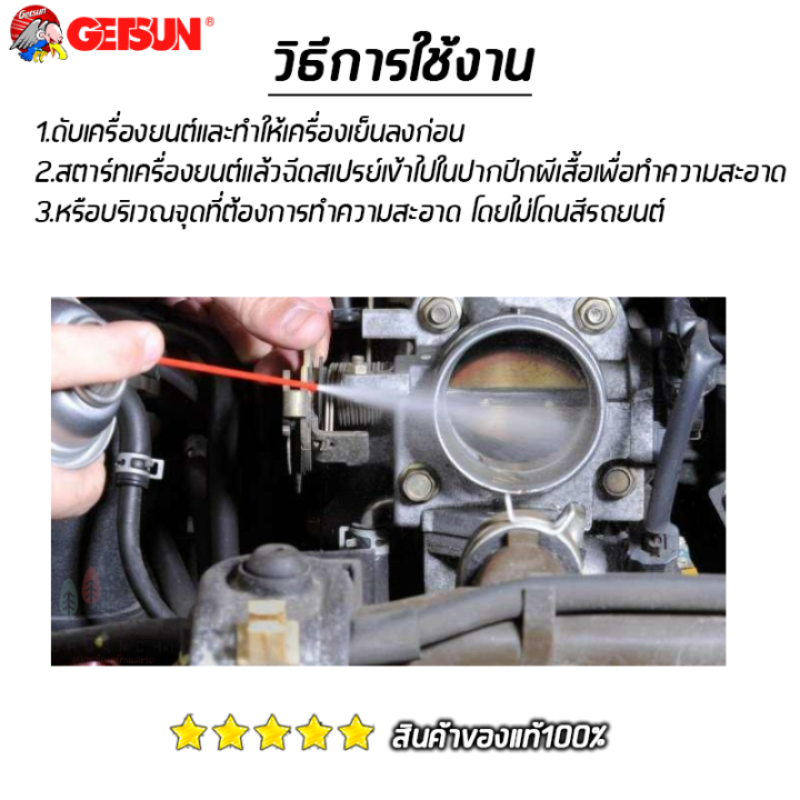 น้ำยาล้างปีกผีเสื้อgetsun-carb-carburetor-cleaner-ล้างคาร์บูเรเตอร์-ล้างลิ้นปีกผีเสื้อ-ล้างคราบเขม่า450mlผ้าไมโครไฟเบอร์1ผืน-2045