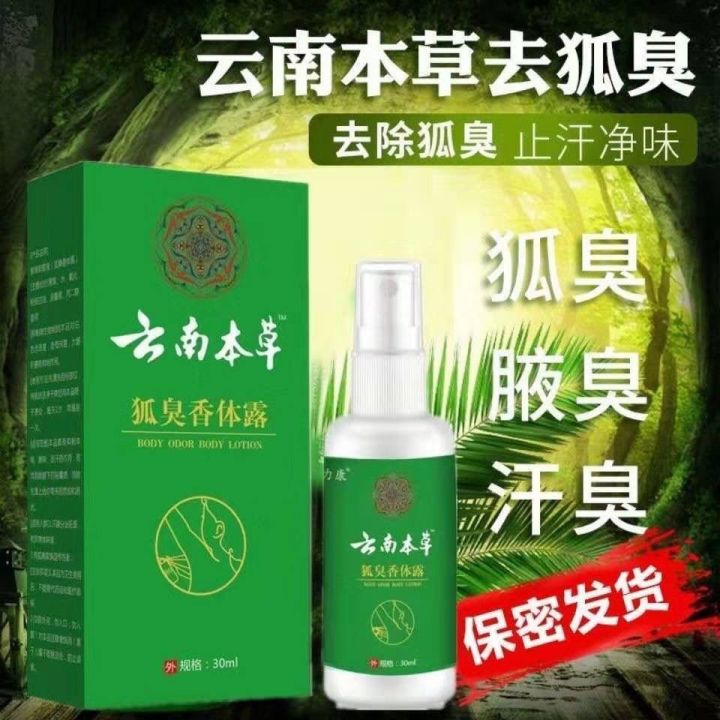 authentic-yunnan-materia-medica-to-remove-body-odor-and-underarm-odor