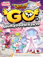 หนังสือDragon Village Go Vol.8 ตอน ผนึกจิ้งจอกเก้าหาง