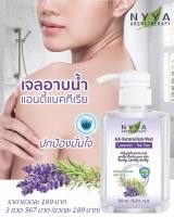 สบู่เหลวอาบน้ำ NYYA  สูตรแอนตี้-แบคทีเรีย กลิ่น ลาเวนเดอร์-ทีทรี ขนาด 500 ml.