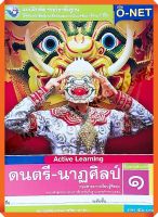 แบบฝึกหัดดนตรี-นาฏศิลป์ป.1 #พว