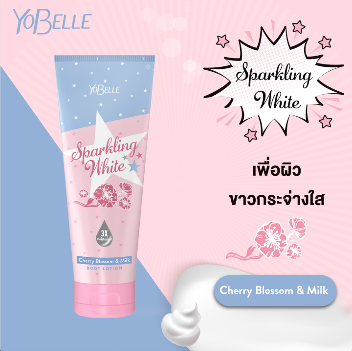 ซื้อคู่ถูกกว่า-yobelle-ครีมอาบน้ำและโลชั่น-สูตร-sparkling-white