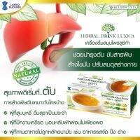 HERBAL DRINK LUACXICA เครื่องดื่มสมุนไพร ลูซิก้า ของแท้100% (Qyou) ล้างตับ สลายไขมัน  บรรจุ 10 ซอง