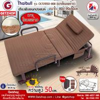 Getservice เตียงนอนพับได้ เตียงพร้อมเบาะรองนอน เตียงเหล็ก เตียงเสริม Thaibull รุ่น OLTCF250-80B เบาะใยมะพร้าว ล้อใหญ่พิเศษ! ขนาด 80x190x50cm.