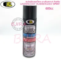 BOSNY undercoat rubberized สเปรย์ อันเดอร์โคท ยางสังเคราะห์ กันสนิม 600ซีซี รุ่น B104 (สีดำ)