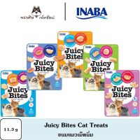 narak..ของขวัญ Sale!!.. อุปกรณ์สัตว์เลี้ยงสุขภาพสัตว์เลี้ยง✱◈◆INABA Juicy Bites ขนมแมว เม็ดเนื้อนิ่ม ขนาด 11.3g​(ถ้าไม่ได้ระบุ ราคาต่อ1ชิ้นนะค๊ะ) ( สอบถามรายละเอียดทักแชทนะคะ )