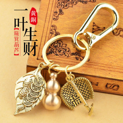 Emperor Jiuzi Dustpan Gourd Key จี้ทองเหลืองขนาดเล็ก Gourd พวงกุญแจจี้ Leaf Pixiu รถ Key Chain