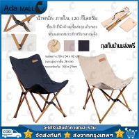 OBC อุปกรณ์แคมป์ปิ้ง เก้าอี้แคมป์ปิ้ง เก้าอี้พับ Mountainhiker  Portable Camping Chair มีกระเป๋าเก็บของ พกพาสะดวก รับน้ำหนักได้ถึง 120 กก camping แคมป์ปิ้ง