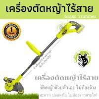 เครื่องตัดหญ้าไร้สาย​ เครื่องตัดหญ้าแบตเตอรี่​ grass trimmer แบตเตอรี่ Xcort สามารถใช้ร่วมกันได้หลายเครื่องมือ แถมฟรีเอ็นตัด