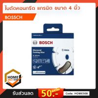 BOSCH ใบตัดปูน คอนกรีต แกรนิต ขนาด 4 นิ้ว