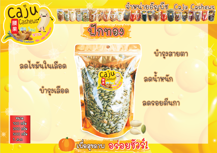 เมล็ดฟักทองอบ-แกะเปลือก-พร้อมทาน-1000-กรัม-ผลิตสดใหม่-หอม-เคี้ยวมัน-เคี้ยวเพลิน-อบใหม่ทุกวัน-ไม่เหม็นหืน-วัตถุดิบเกรดพรีเมี่ยม