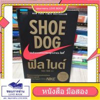 หนังสือ SHOE DOG ฟิล ไนต์