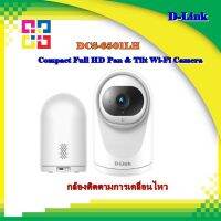 D-Link DCS-6501LH Compact Full HD Pan &amp; Tilt Wi-Fi Camera กล้องวงจรปิดไร้สาย ติดตามการเคลื่อนไหว