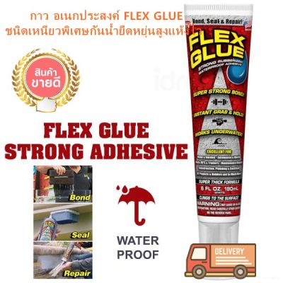 Flex Glue กาวติด  ชนิดเหนียวพิเศษ 180 ML