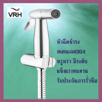 VRH หัวฉีดชำระสเตนเลส304 แท้ รุ่นทรงตรง พร้อมสาย1.2เมตรและง่ามเสียบสเตนเลสอย่างดี สายฉีดชำระstainless steel 304