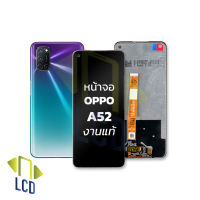 หน้าจอ Oppo A52 งานแท้ จอแท้ จอOppo หน้าจอOppo จอออปโป จอมือถือ หน้าจอโทรศัพท์ อะไหล่หน้าจอ (มีประกัน)