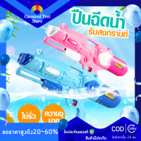 ?Carnival? ปืนฉีดน้ำ ปืนฉีดน้ำสงกรานต์ ของเล่นเด็ก ของเล่นสงกรานต์ water gun ปืนฉีดน้ำแรงดันสูง 1880ml ขนาดใหญ่? จุน้ำได้เยอะ พร้อมส่ง✅