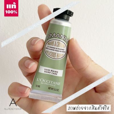 🥇Best Seller🥇  ของแท้ รุ่นใหม่   LOccitane Amande Soin Mains &amp; Ongles Hand&amp;Nail Care 10 ml. ( EXP. 2025 )   ครีมบำรุงผิวมือและเล็บสุดอมตะ จาก LOccitane