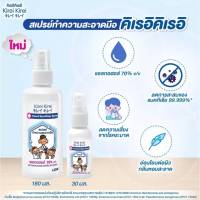 Z008-1#30ml. KIREI KIREI คิเรอิคิเรอิ แฮนด์ ซานิไทเซอร์ สเปรย์ สเปรย์ทำความสะอาดมือ 30 มล 1 ชิ้น