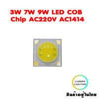 3W 7W 9W LED COB Chip AC220V AC1414