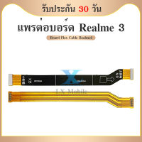 Board Flex Cable แพรต่อบอร์ด แพรจอ Realme 3 สายแพรจอ Realme 3