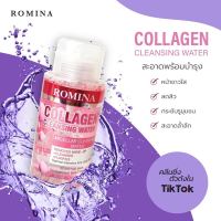 โรมิน่า คอลลาเจน คลีนซิ่ง Romina Collagen Cleansing Water 300ml  พร้อมส่ง