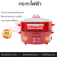 "โปรโมชั่นพิเศษ เครื่องใช้ไฟฟ้า กรทะไฟฟ้า กระทะไฟฟ้า HANABISHI HGP10STG 1.5 ลิตร จัดส่งฟรี"