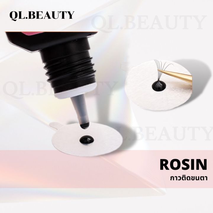 rosin-กาวต่อขนตา-กาวต่อขนตาแบบแห้งเร็ว-สำหรับช่างต่อขนตา