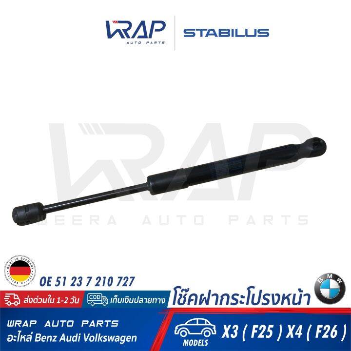 bmw-1อัน-โช๊คฝากระโปรง-หน้า-stabilus-bmw-รุ่น-x3-f25-x4-f26-เบอร์-561183-0680n-oe-51-23-7-210-727-febi-44004-made-in-germany-โช๊คค้ำฝากระโปรงหน้า-โช๊คฝาหน้า