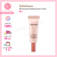 แท้100% Sulwhasoo Bloomstay Vitalizing Eye Cream 3ml