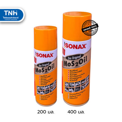 SONAX น้ำมันอเนกประสงค์ น้ำยาครอบจักรวาล สเปรย์ล่อลื่นโซแนกซ์ 200, 400 มล.