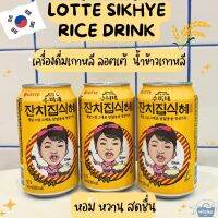 NOONA MART - เครื่องดื่มเกาหลี ลอตเต้ น้ำข้าวเกาหลี หอม หวาน สดชื่น -Lotte Sikhye Rice Drink 340ml