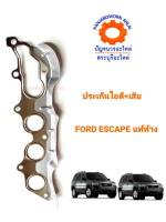 ประเก็นท่อร่วมไอเสีย FORD ESCAPE2.3 แท้ห้าง L32715460B